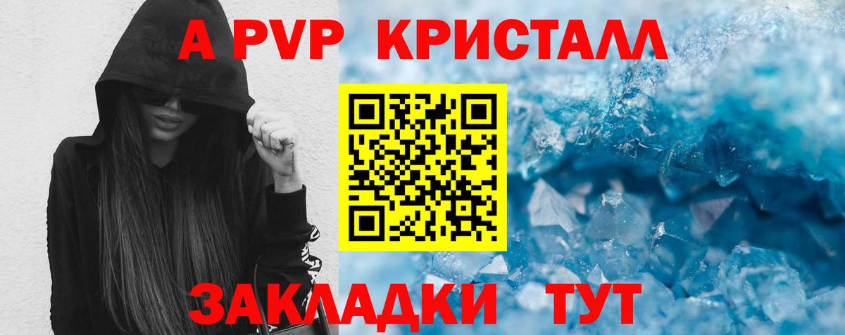 Alfa_PVP  APVP кристаллы  A PVP Соль  Вход с VPN  Люберцы  Alfa_PVP VHQ 