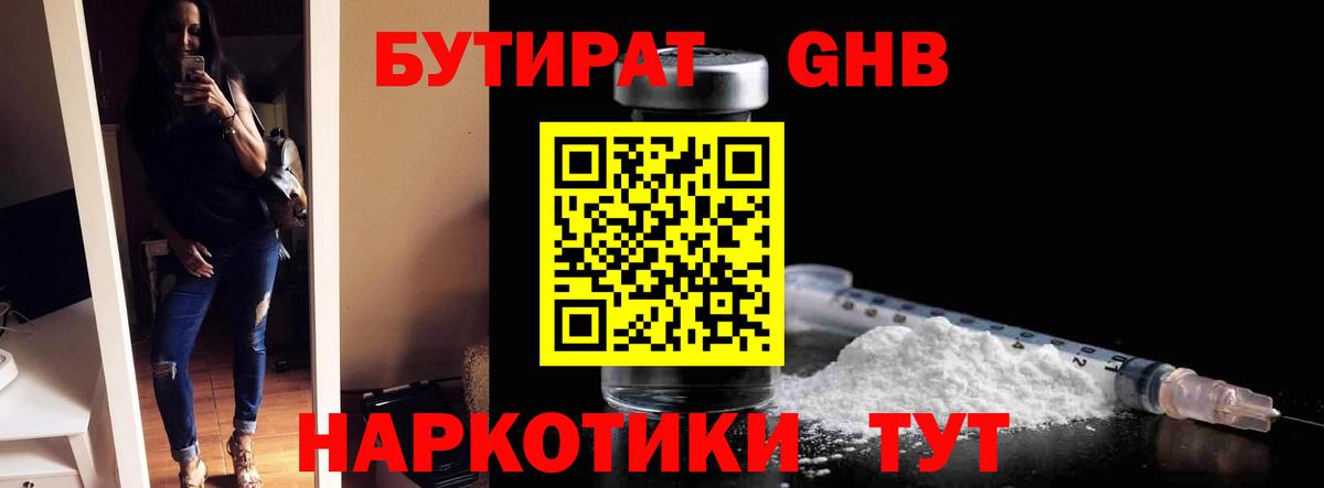 Люберцы  Бутират GHB  БУТИРАТ  Вход с VPN 