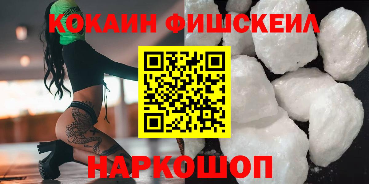 КОКАИН Fish Scale Люберцы