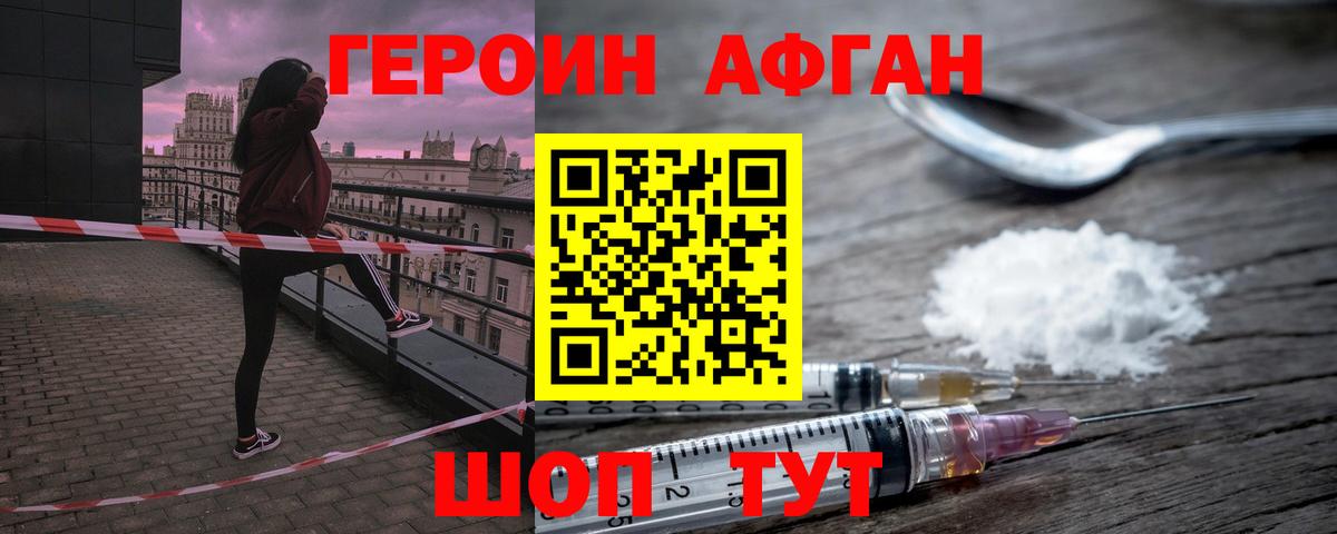 Героин афганец  Вход с VPN  Люберцы 