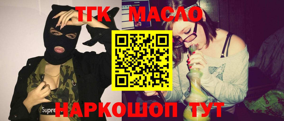 ТГК THC oil Люберцы